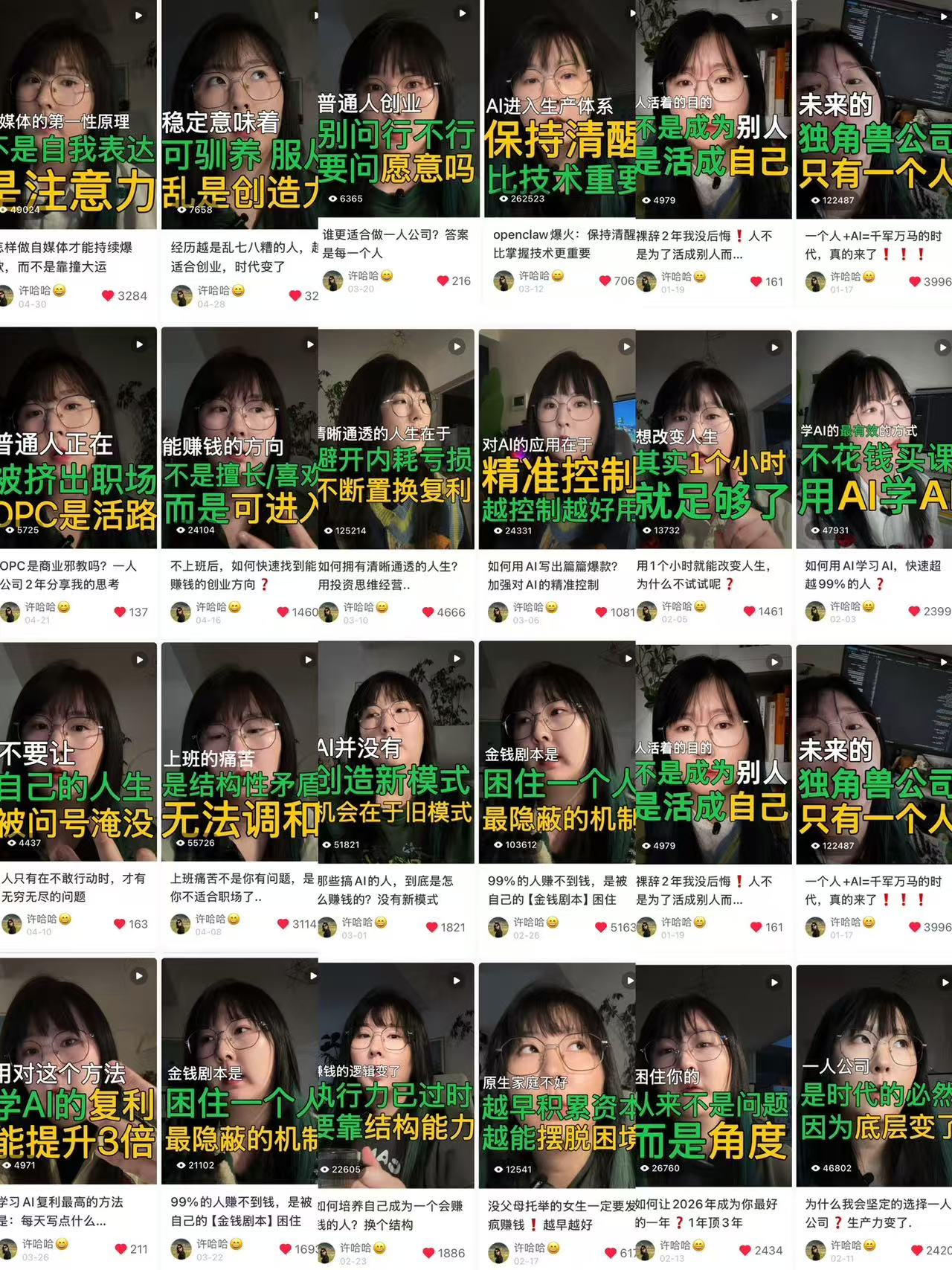 许哈哈多篇内容的作品与数据截图