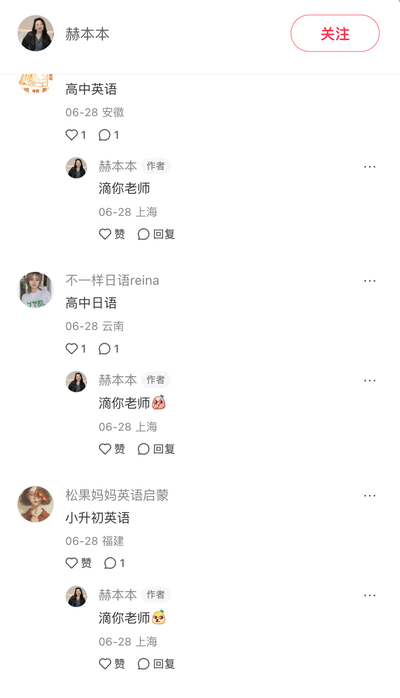 赫本获客留言截图，用户留言高中英语、高中日语、小升初英语