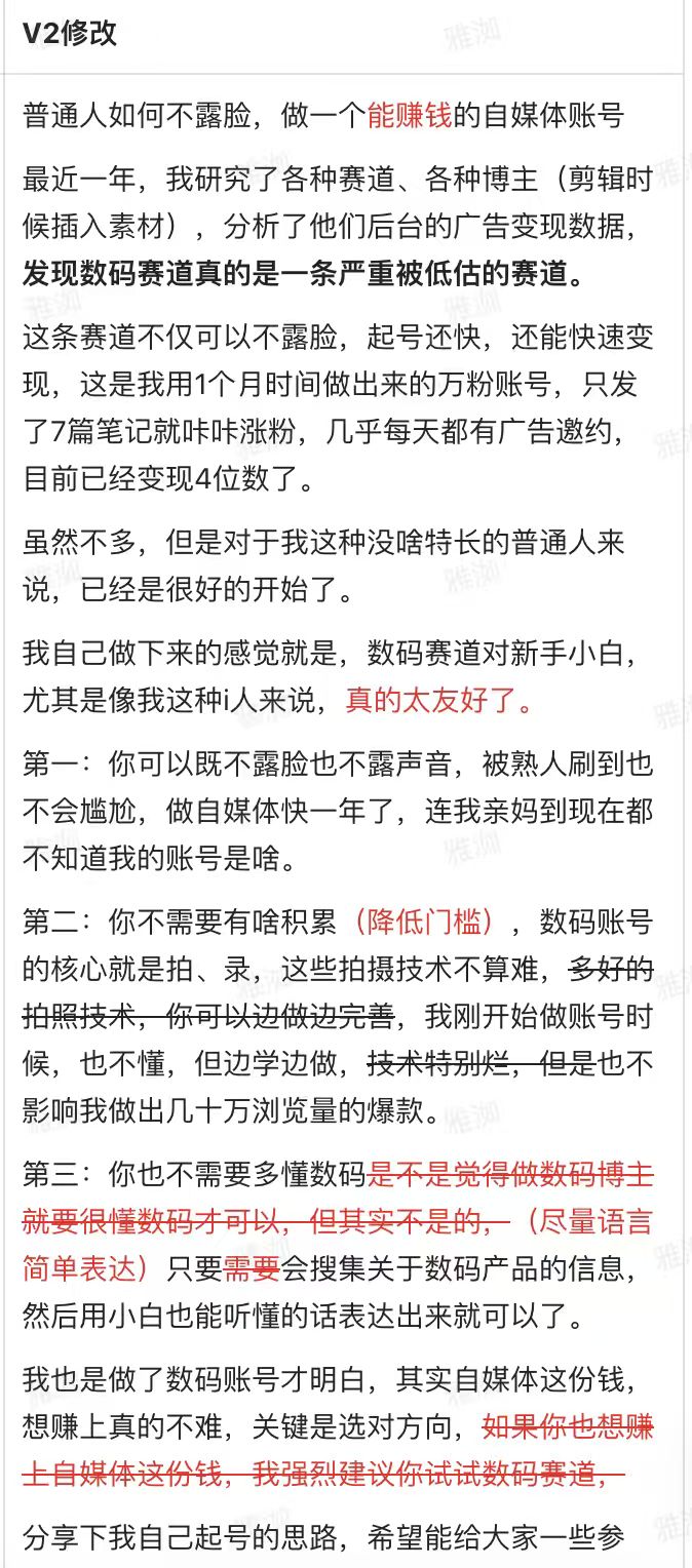 V2修改记录：红字标注、删改痕迹与修改说明