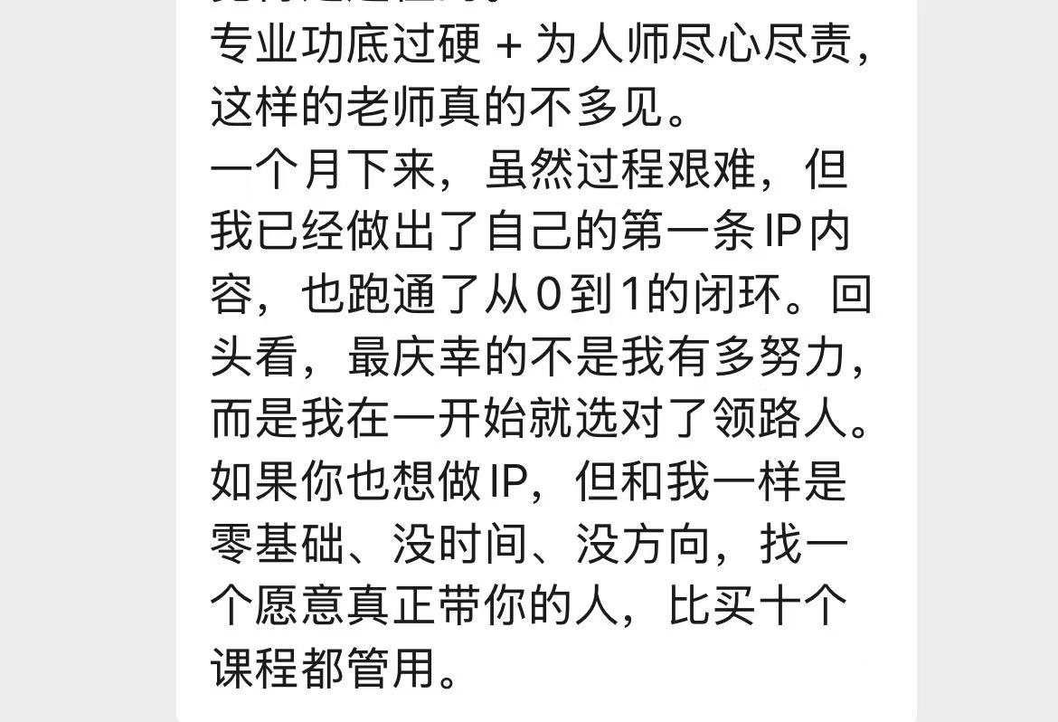客户完成第一条IP内容与从0到1的真实反馈