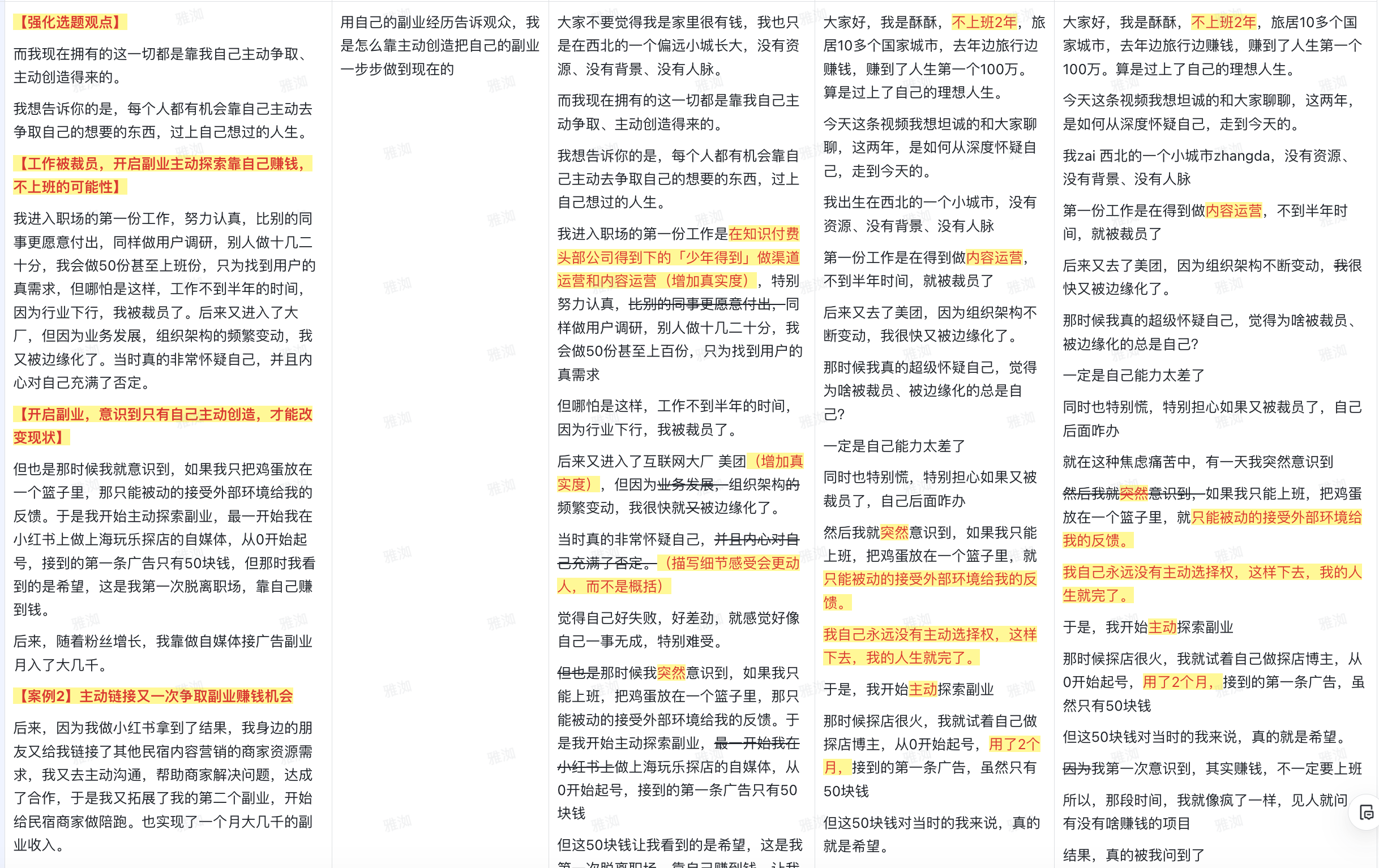 同一篇内容多轮修改对照：强化观点、补充真实细节、优化表达