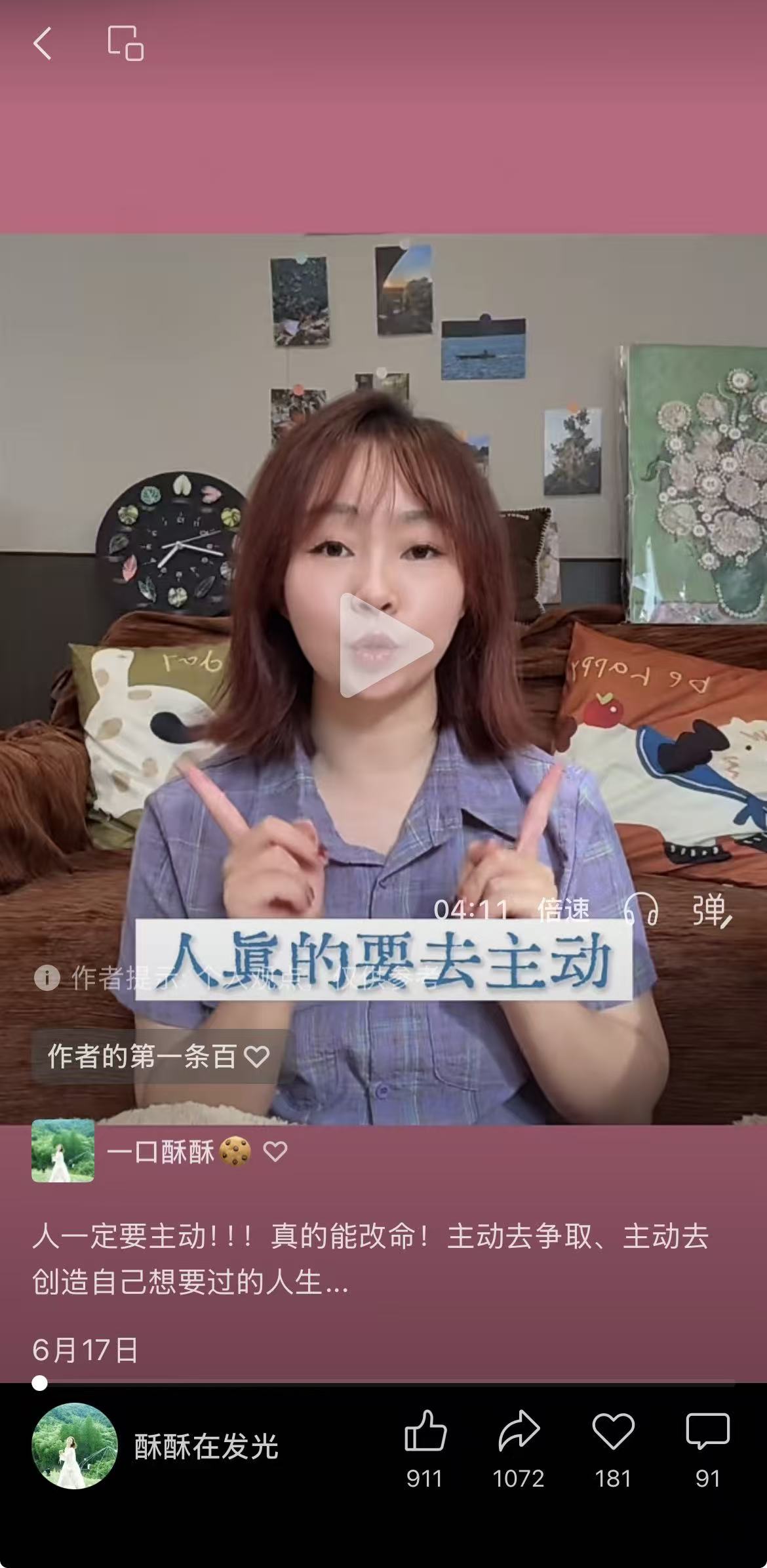 酥酥作品《人一定要主动》的互动结果截图