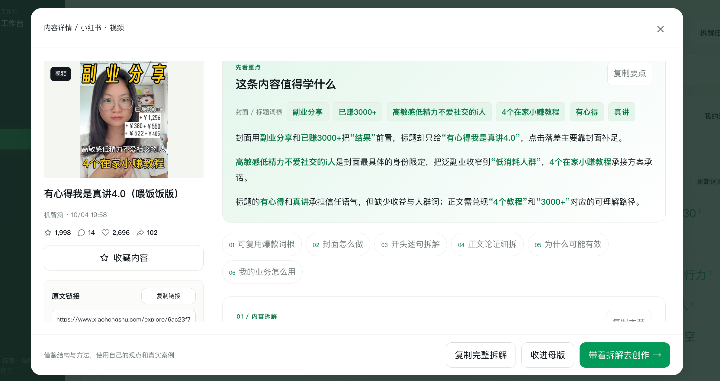 自媒体工作台：拆爆款，拿爆点界面截图